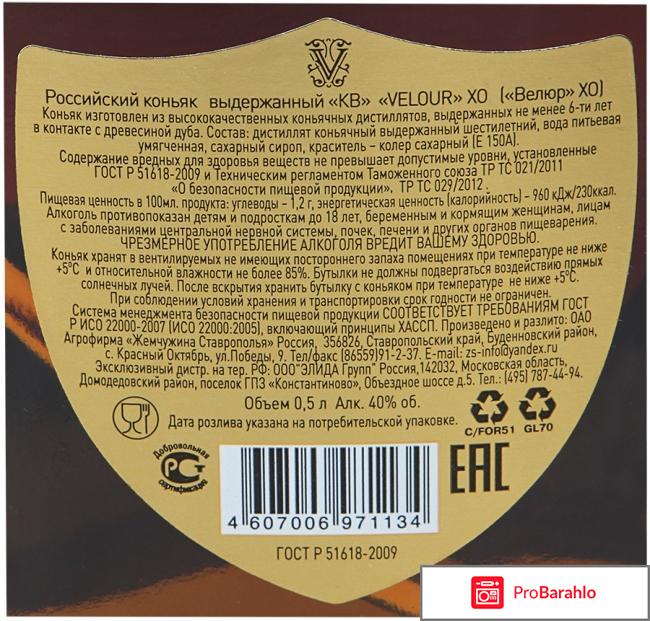 Коньяк велюр хо Коньяк велюр хо отзывы покупателей отрицательные отзывы