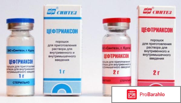 Отзывы цефтриаксон отрицательные отзывы