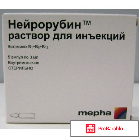 Нейрорубин обман