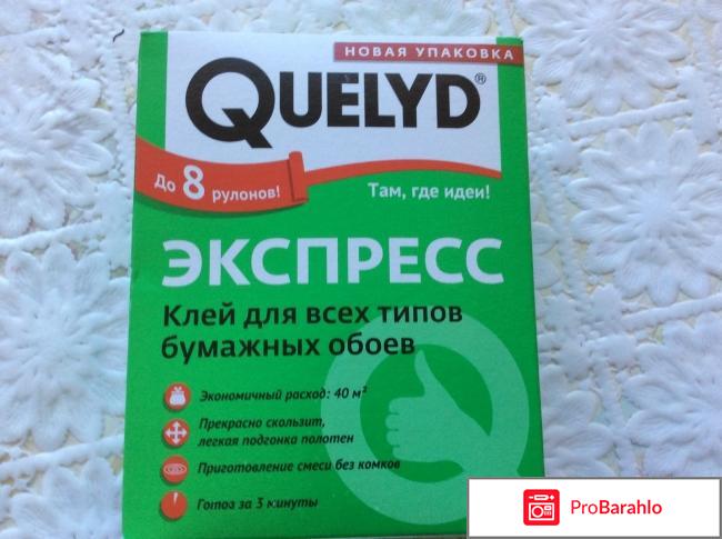 Обойный клей Quelyd обман