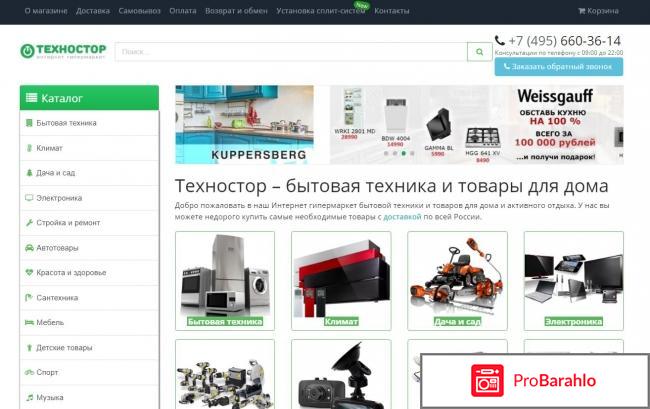 Техностор ру интернет магазин отзывы 