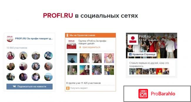 PROFI.RU 