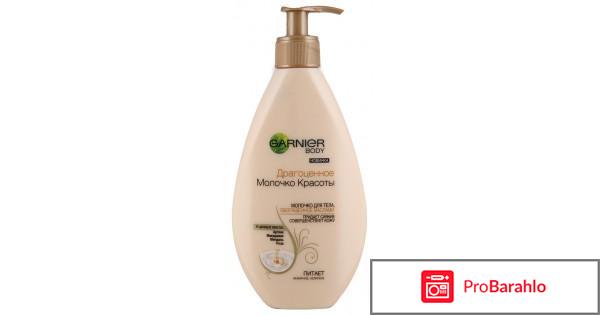 Драгоценное масло красоты для тела гарньер отзывы обман