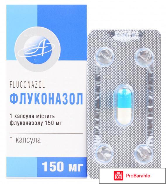 Флуконазол таблетки отзывы отрицательные отзывы
