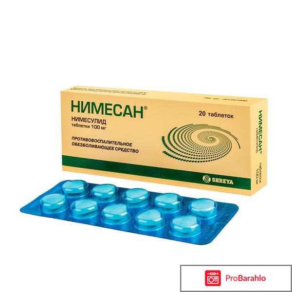 Нимесан обезбаливающее 