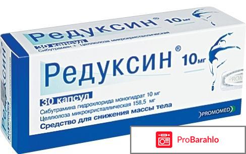 Редуксин отзывы реальных людей отрицательные отзывы