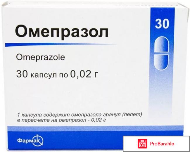 Омепразол отзывы врачей реальные отзывы