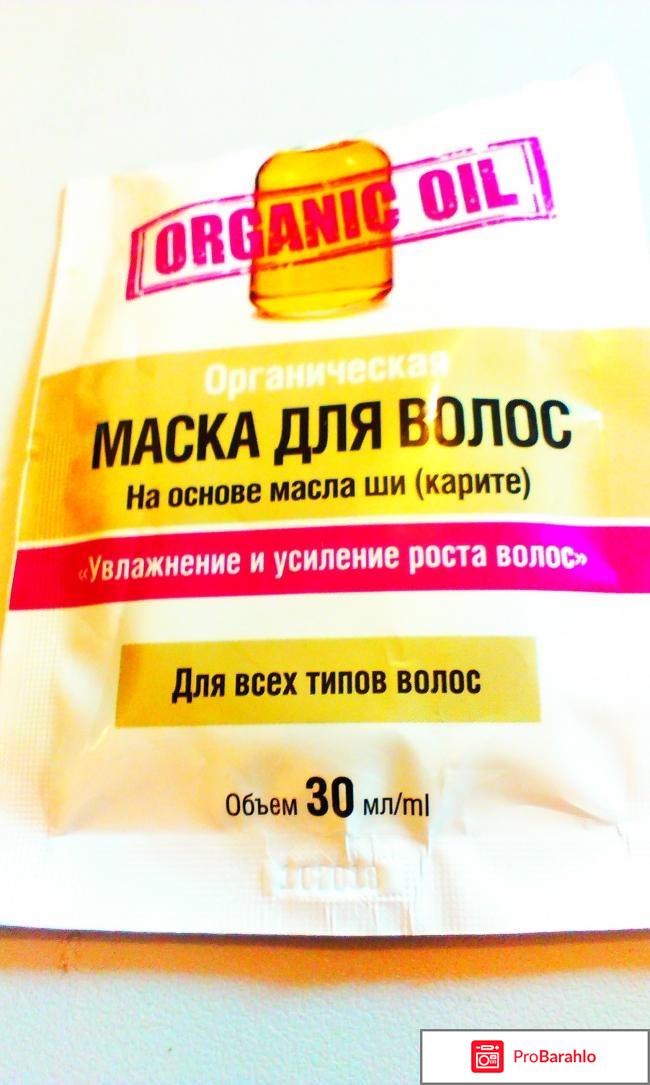 Органическая маска для волос на основе масла Ши( Карите) отрицательные отзывы