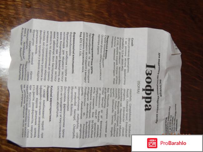 Изофра цена капли в нос цена отзывы обман