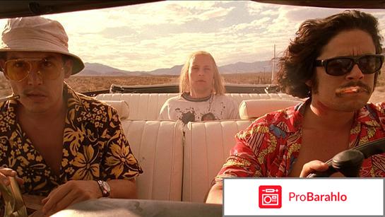 Страх и ненависть в лас вегасе обман