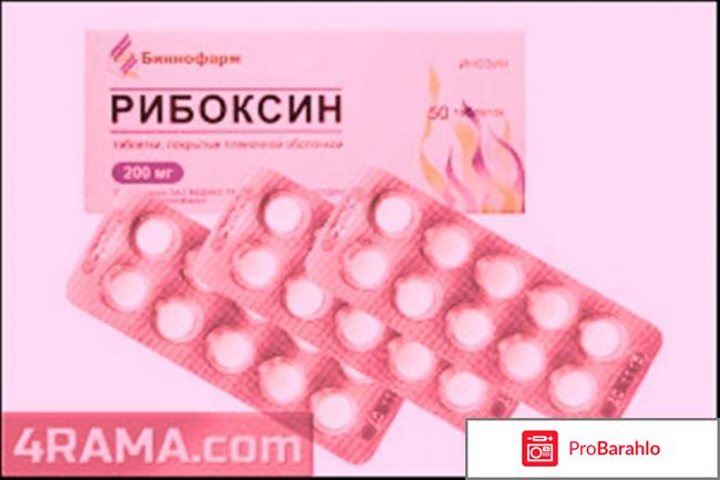 Рибоксин форум отрицательные отзывы