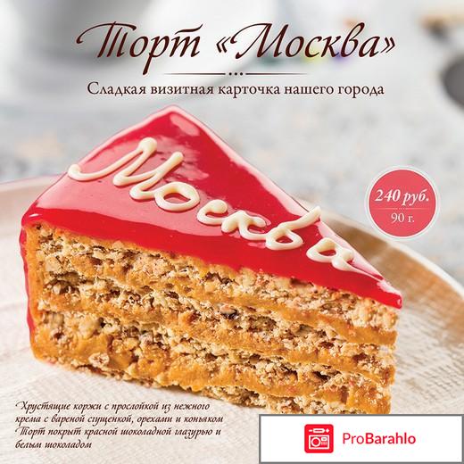 Торт москва отрицательные отзывы