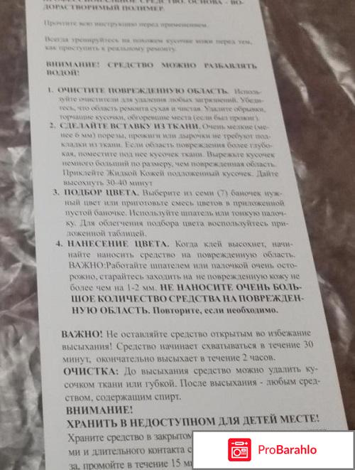 Жидкая кожа отрицательные отзывы