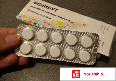 Фенибут какой производитель лучше отзывы врачей обман