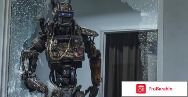 Робот по имени Чаппи / Chappie отрицательные отзывы