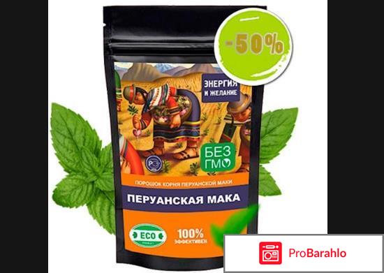 Перуанская мака порошок обман