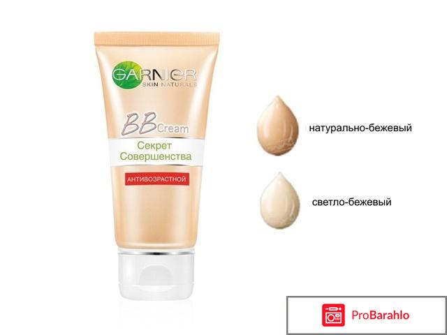 BB крем Garnier обман