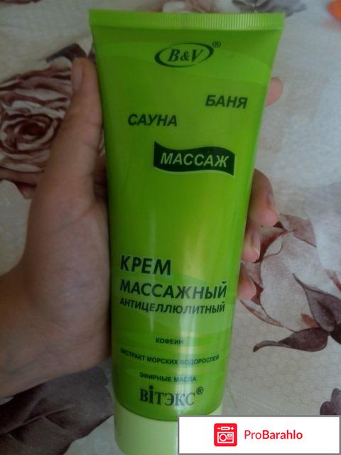 Посоветуйте хороший антицеллюлитный крем обман