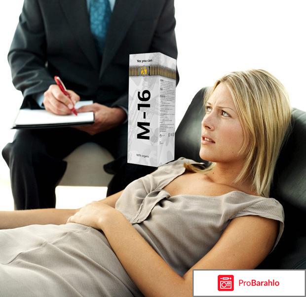 М16 средство для потенции официальный сайт отрицательные отзывы