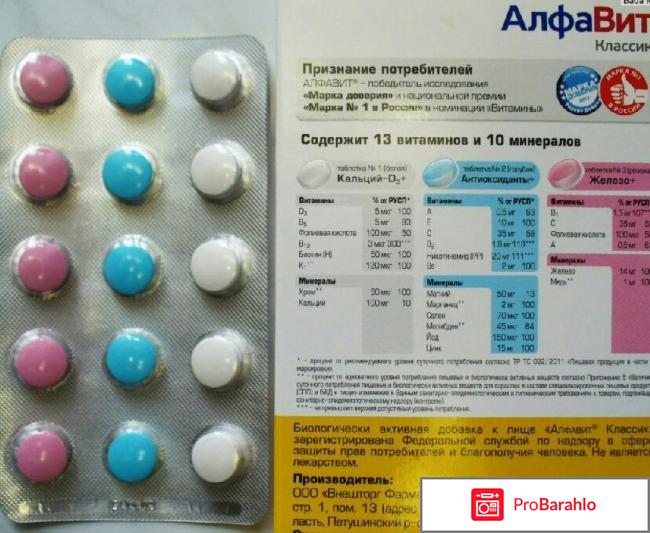 Витамины алфавит отзывы отрицательные отзывы
