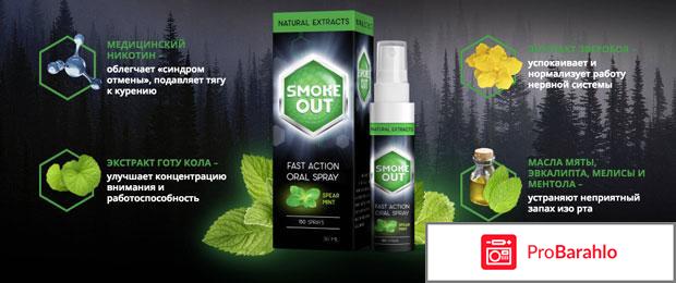 Smoke out отрицательные отзывы