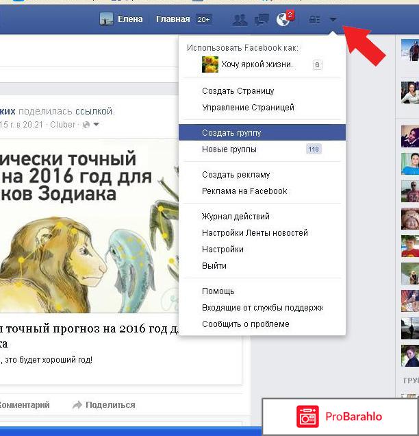 Как создать группу в фейсбук отрицательные отзывы