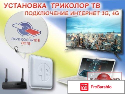 Спутниковый интернет триколор тв 