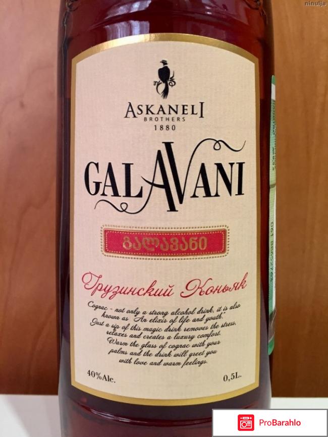 Коньяк GALAVANI 