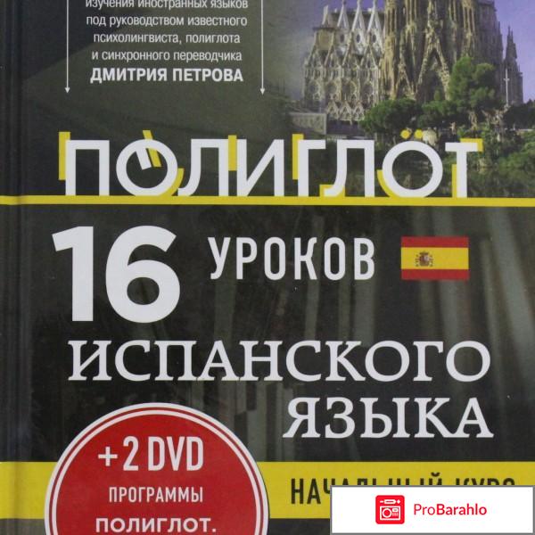 Книга  Английский язык. 16 уроков. Начальный курс (+ 2 DVD) 