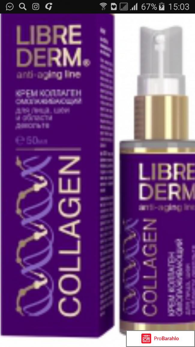 Крем омоложивающий коллаген LIBRI DERM. 