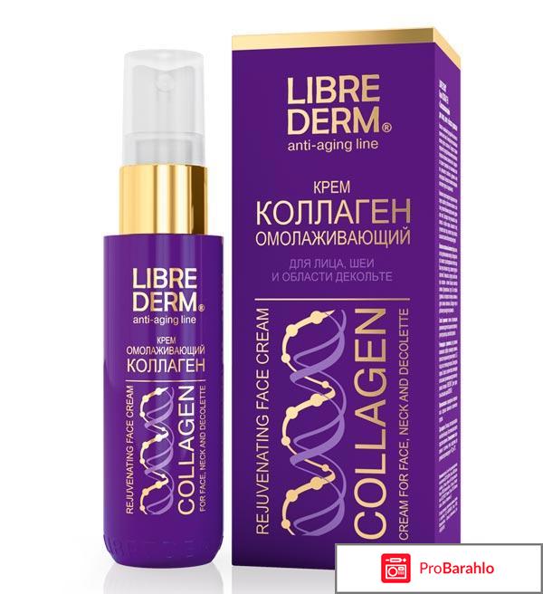 Либридерм крем коллаген омолаживающий для лица шеи и декольте отзывы обман