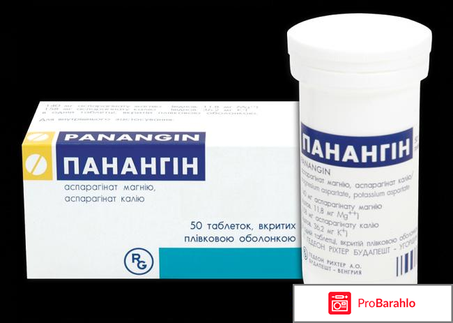 Панангин инструкция по применению отзывы кардиологов цена отрицательные отзывы