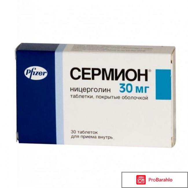 Сермион инструкция по применению отрицательные отзывы