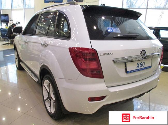 Отзывы владельцев lifan x60 обман