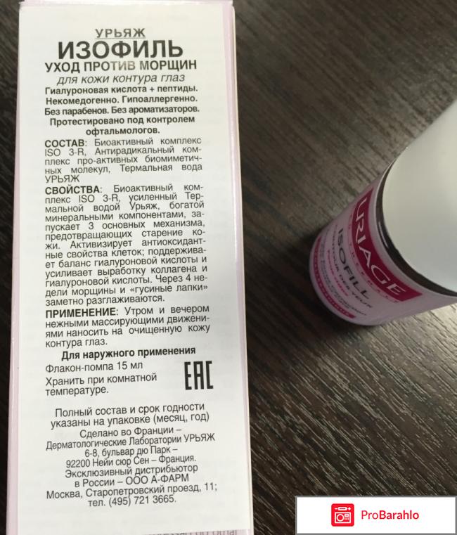 Урьяж изофиль для глаз отрицательные отзывы