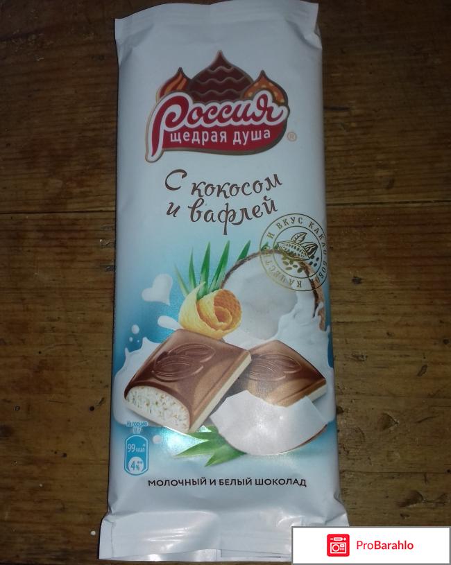 Молочный и белый шоколад Россия - щедрая душа 