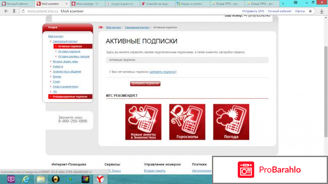 Как отключить подписку мтс 