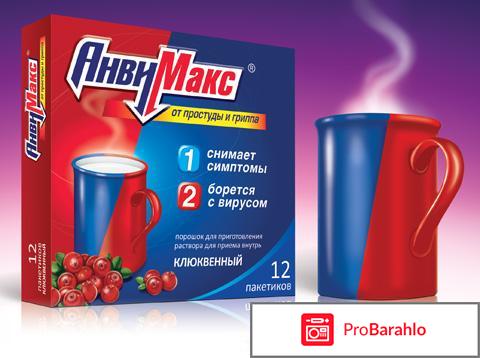 Анвимакс цена 