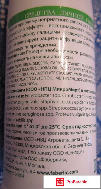 Гель - спрей для ног 