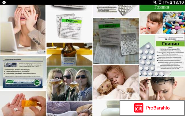 Передозировка глицина последствия 