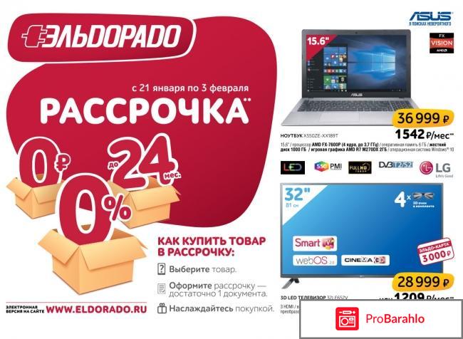 Эльдорадо кредит обман