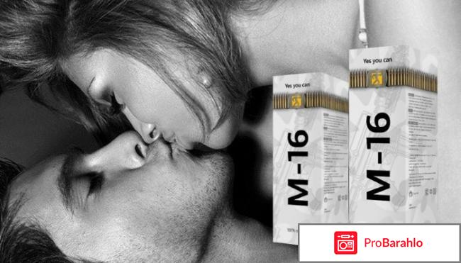 М16 средство для потенции отзывы противопоказания отрицательные отзывы