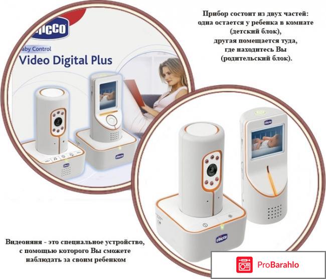 Видеоняня chicco 