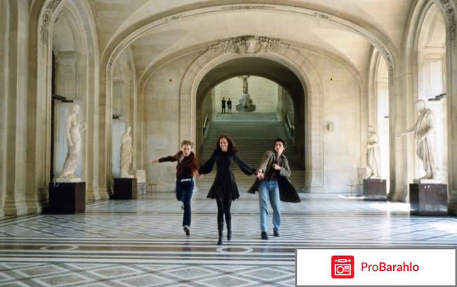 Фильм мечтатели отзывы отзывы владельцев