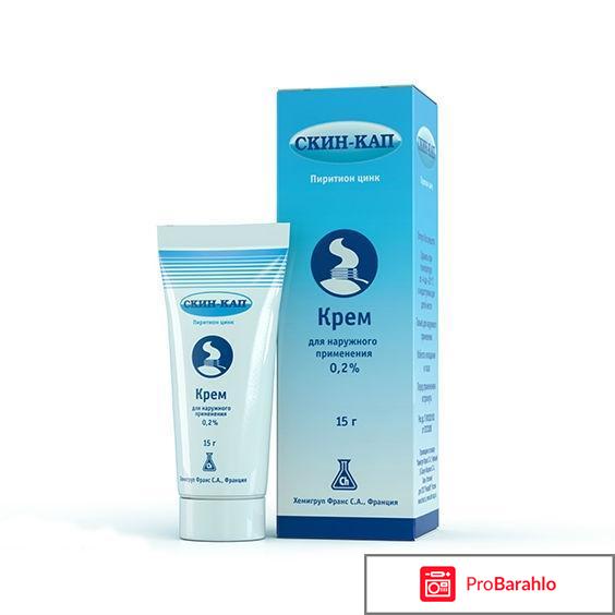 Крем Скин-кап обман