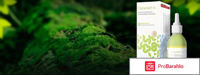 Папилайт купить в аптеке Омска 