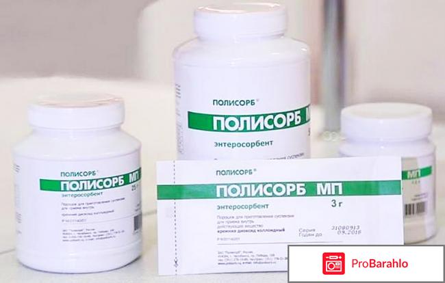 Полисорб МП обман