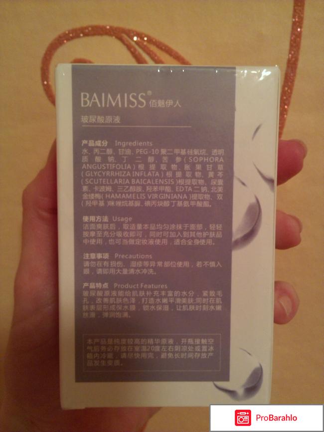 Увлажняющий крем-сыворотка для лица с экстрактом улитки и гиалуроновой кислотой Baimiss реальные отзывы