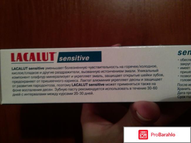 Зубная паста Lacalut sensitive фото