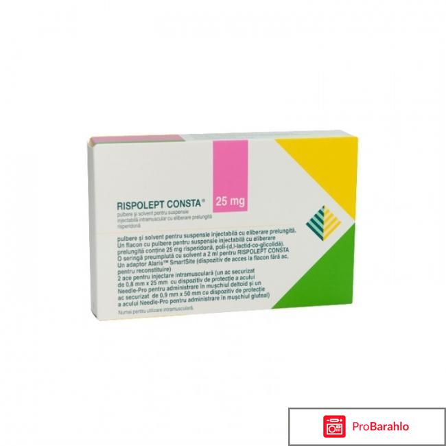 Рисполепт конста цена аналоги отрицательные отзывы